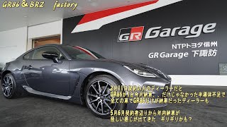 【GR86＆二代目BRZclub】#GR86納期の現実6月全ての納車がGR86が1台の店も出てきた　#GR86エンジンブローパッキンが詰まる問題