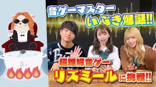 いぶき覚醒！今話題のリズムゲーム「リズミール」に挑戦！