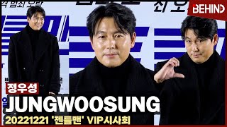 정우성(JungWoosung), 고급진 패션 '젠틀맨' VIP시사회 JungWoosung Gentleman PhotoTime [비하인드]