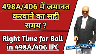 498A/406 में FIR के बाद जमानत कब करवायें? When Should Apply For Bail in 498A ipc?