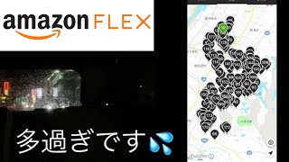 【Amazonフレックス】 ｛稼働実績2021.5.12｝ 配達員サポートへの電話📞が繋がらない！