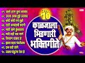 १० काळजाला भिडणारी भक्तिगीते 10 vitthal bhaktigeete marathi bhaktigeete vitthalachi gani