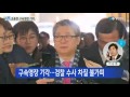 조응천 전 비서관 구속영장 기각 ytn