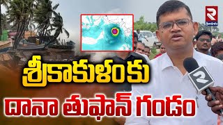 Collector Swapnil Dinakar Pundkar About Cyclone Dana Effect in Srikakulam #rtvsrikakulam