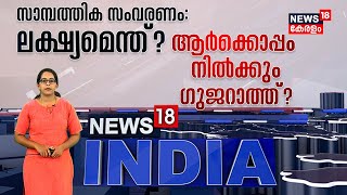 News18 India LIVE| ഇന്ത്യ എന്ന വൈവിധ്യത്തിന്റെ കലവറയിലൂടെ ഒരു യാത്ര | 13th November 2022|Kerala News