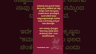 #ಮಹಾತ್ಮಗಾಂಧಿ #ಮಹಾತ್ಮಾಗಾಂಧಿ #bhagavadgita #ಭಗವದ್ಗೀತೆ