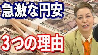 金融危機のたびに起こる円安　急激な円安が起こる理由と日銀が何もできない理由