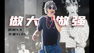 【华晨宇】火星演唱会2023全程离我哥超级近 4k超赞超高清合集 录了一天真的很辛苦但很值 下午场