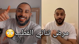 عبودي باد يتكلم عن مرضه ثنائي القطب