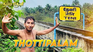 Theni Thottipalam😍 | Cumbum | Gudalur  | Theni Tourist Place / Namma Theni