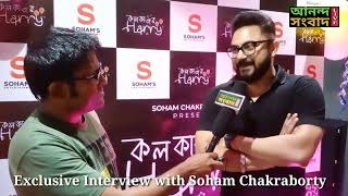 এবার কলকাতায় বাঙালি হ্যারি পটার | Soham Chakraborty | Actor \u0026 Producer | Kolkatar Harry | Interview