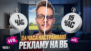 ПОЧЕМУ твоя реклама на Вайлдберриз НЕ РАБОТАЕТ?  | КАК настроить Рекомендательные Полки на WB