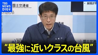 「最強に近いクラスの台風 最大級の警戒を」 今後 鹿児島県などに「特別警報」発表の可能性　非常に強い勢力で九州に接近・上陸へ【台風10号】｜TBS NEWS DIG