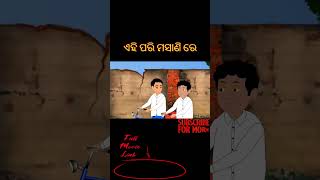 ଏହି ପରି ମସାଣି ରେ - EHI PARI MASANI RE | Cartoon In Odia | BOOGEY TALES ODIA | #173