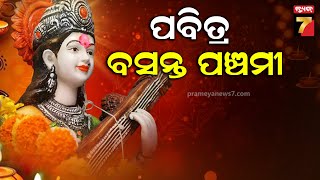 Saraswati Puja Celebrations In Udala | ଆଜି ପବିତ୍ର ସରସ୍ୱତୀ ପୂଜାରେ ଉତ୍ସବମୁଖର ଉଦଳା ସହର ..