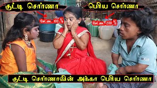 🫂குட்டி சொர்ணாவின் அக்கா பெரிய சொர்ணா💕