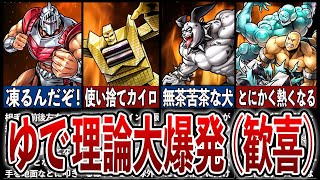 【キン肉マン新作アニメ】ゆで理論爆発、そうはならんやろ‼となった要素5選【完璧超人始祖編】