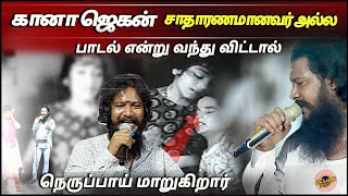 காகித ஓடம் கடலலை மீது | Kaagitha Odam Kadalalai Meley | P. Susheela Evergreem Song | Gana Jegan Song