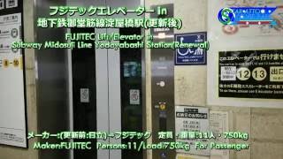 メーカー変更!! フジテックエレベーター in 地下鉄御堂筋線淀屋橋駅更新後