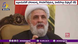 Fight Will Continues with Israel | Hezbollah Dy Chief Khasim | ఇజ్రాయెల్‌తో పోరాటాన్ని కొనసాగిస్తాం