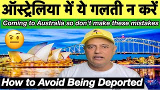 How To Avoid Being Deported From Australia⛔️| सावधानियाँ