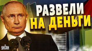 Эмираты кинули Россию! Сеанс развода Путина. Где прячутся депутаты Госдумы — Ваши деньги