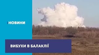 Вибухи боєприпасів у Балаклії: 2 військових загинули