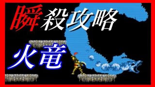 【Super Ghouls 'n Ghosts】Fighting strategies for Death Crawler