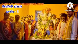 KOLATAM BAJANA || GANAPATHI BAJANA || VINAYAKA CHAVITHI 2021 || BANDA MAHESH || DEBBADAGUDA