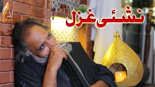 Veer Sipahi Nashai | Funny Poetry  | Punjabi Shayari | ویرسپاہی نشئی غزل | Bazm e Ghazal