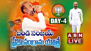 LIVE:బండి సంజయ్ ప్రజా సంగ్రామ యాత్ర | Bandi Sanjay Praja Sangrama Yatra | ABN LIVE