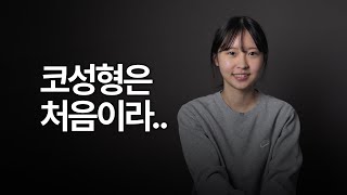 코성형은 처음이라.. | 무보형물 코성형, 복코성형, 매부리 교정 | 첫단추 코성형클리닉