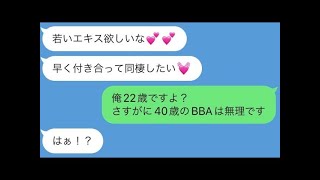 【LINE】職場の40歳女性がヤバすぎたwww【声あり】