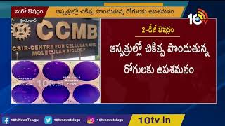 కొత్త మందు కనిపెట్టిన హైదరాబాద్ | DCGI Approves New Anti-Covid Drug Developed By DRDO | 10TV