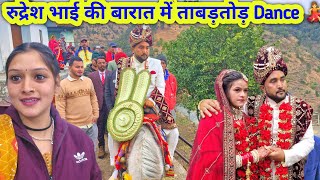 रुद्रु भाई की बारात में ल़डकियों का ताबड़तोड़ Dance 💃 || Lifestyle Vlog || Barat || Garhwali Barat