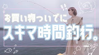 空き時間に堤防釣りしたらあの巨大生物に遭遇したwww【初心者釣り女子】