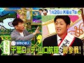 俳句ふるさと戦！1位の俳句は観光ポスターに 1 26 木 『プレバト 』【tbs】