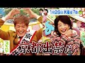 俳句ふるさと戦！1位の俳句は観光ポスターに 1 26 木 『プレバト 』【tbs】