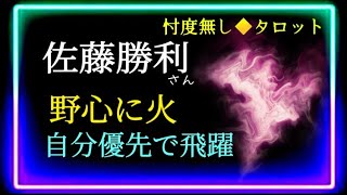 【佐藤勝利さん❤️‍🔥リセットと変革】中島健人さん🟦卒業がキッカケ？　忘れかけていたものがフツフツと…🔥　@chamomile_sz