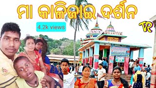 Maa Kalijai Temple Odisha ||  ମାଆ କାଳିଜାଇ ଦର୍ଶନ ଓ ଚିଲିକା ଭ୍ରମଣ || Chilika Lake Odisha 2023