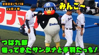 つば九郎　帰ってきたサンタナと手羽たっち！！　2022/7/18 vs巨人