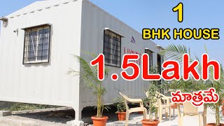 1 BHK | 1.5 Lakh Only | Container House | Very Low Price