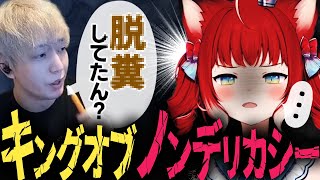 ノンデリすぎて赤身かるびを数秒フリーズさせるヘンディー