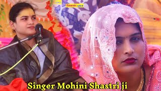 कर्म चाहे कछु करवा ले | मोहिनी_शास्त्री | #mohini_shastri | Vikas Studio Karhal