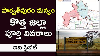 Parvathipuram District Full Details | Parvathipuram New District | Manyam District in AP