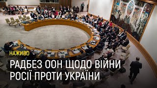 Голосування за скликання Генасамблеї ООН через війну Росії проти Україну