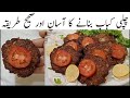 Real Chapli Kabab | Peshawari Chapli Kabab |  Eid Special Recipe | Chappali Kabab By Food with Nimra