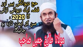 Molana Tariq Jameel 2020 | Hajj Dewangi Hai Aur Qissa Aik Deewani Larki Ka | Only Islam