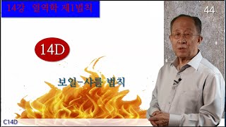 차교수 물리1 C14D    보일-샤를 법칙