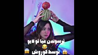 ترسوندن میا در لایو توییچ شب یلدا توسط کوروش 😂😐 mia mia plays Kourosh.zz